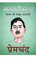 Mansarover 2 : Premchand Ki Mashhoor Kahaniya