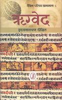 Rigveda : Parichaya