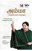 Amma: Life and History