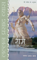 Ram Ke Path Par (राम के पथ पर)