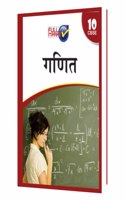 FULL MARKS MATHEMATICS 10 (HINDI) SET