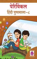 Periwinkle Hindi Pushpamala-Bhag-8 with Online Web Support & E-class