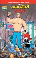 Chacha Chaudhary Hi Tech (Marathi)