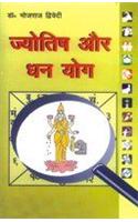 Jyotish Aur Dhan Yog