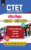 CTET CENTRAL TEACHER ELIGIBILITY TEST PAPER-II : CLASS : VI - VIII : GANIT/VIGYAN (hindi)