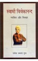 Swami Vivekanand : Vyakti Aur Vichar