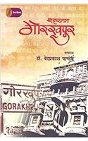 Shaharnama Gorakhpur