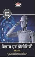 Vigyan Evam Prodyogiki|Science & Technology|Drishti Quick Book|Drishti Publication Books| Ias & Pcs Exam Book|Civil Services Exam Book Hindi