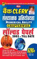 Kiran S Bank Clerk Numerical Ability Chapterwise Solved Paper 2003 - Tiil Date 6290+ Objective Questions - 2379 - Hindi